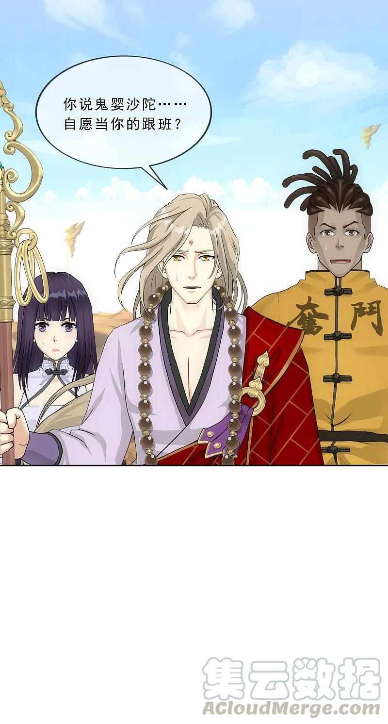 解离妖圣301话 鬼婴沙陀1