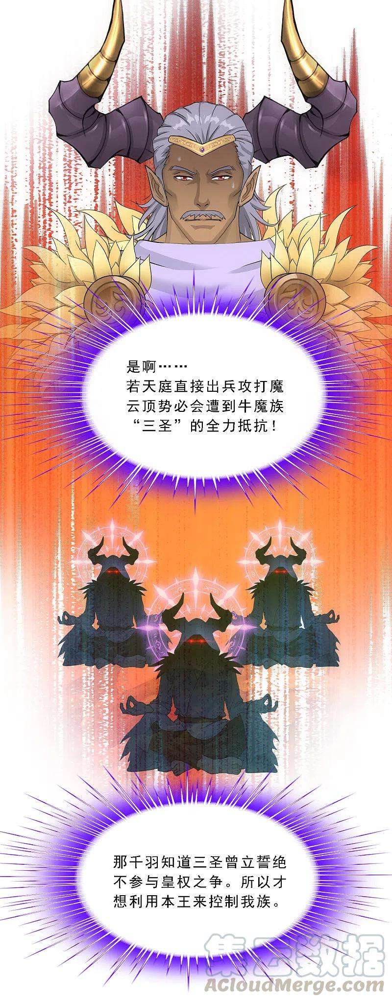 解离妖圣303话 密谈