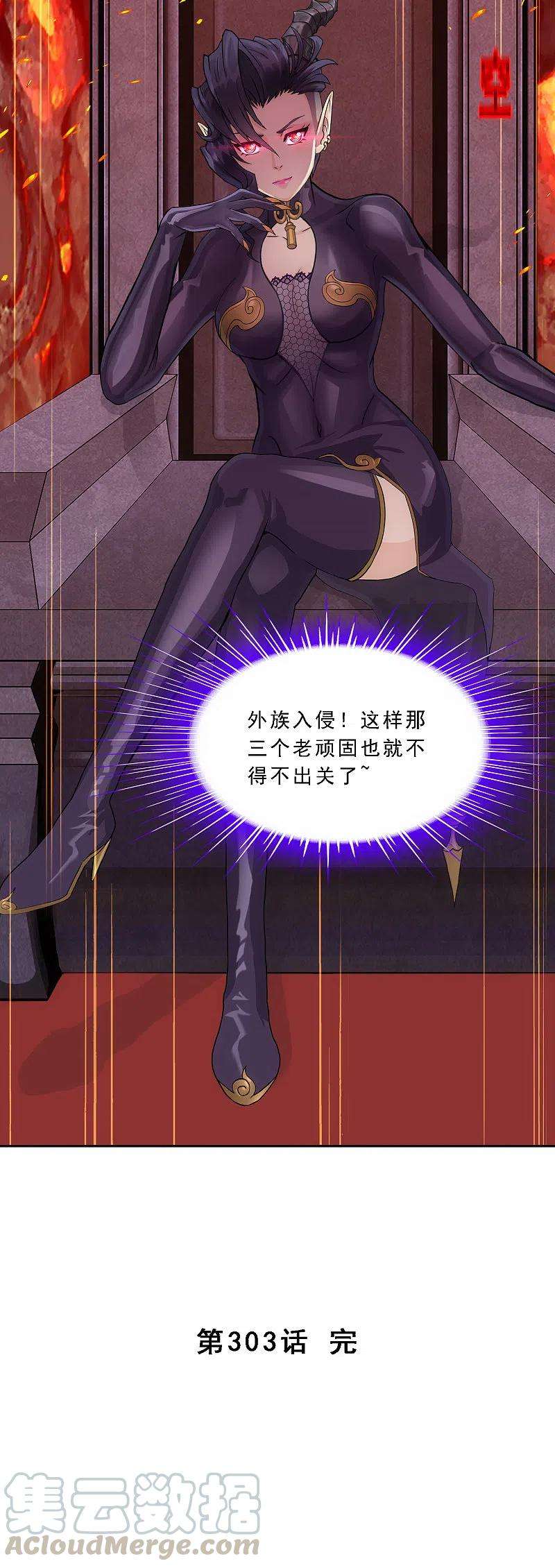 解离妖圣303话 密谈