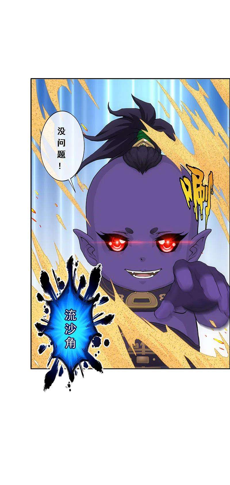 解离妖圣308话 搅局