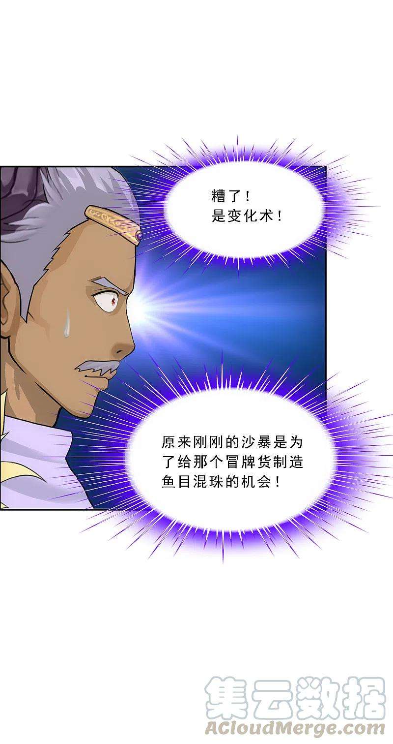 解离妖圣308话 搅局