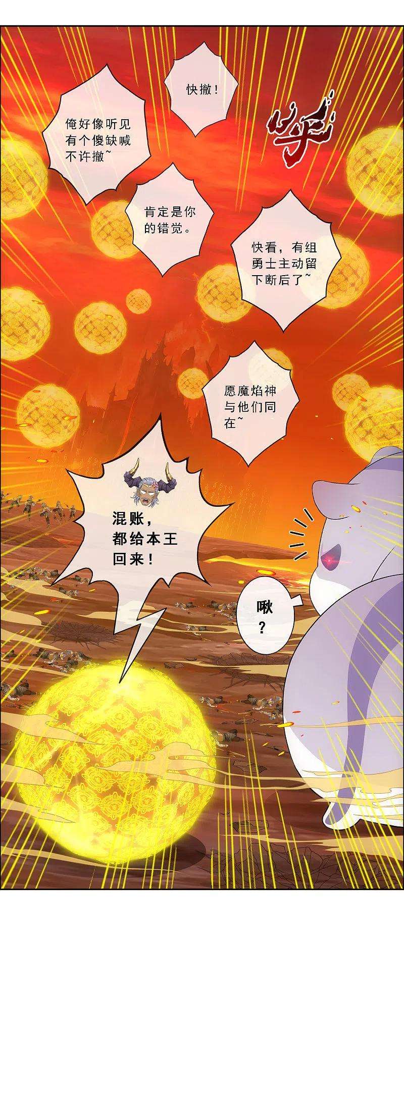 解离妖圣308话 搅局