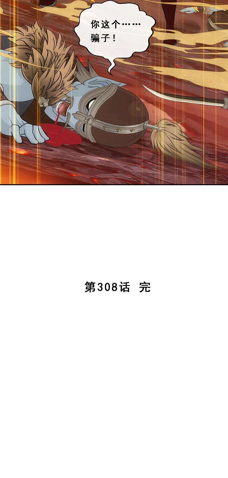 解离妖圣308话 搅局