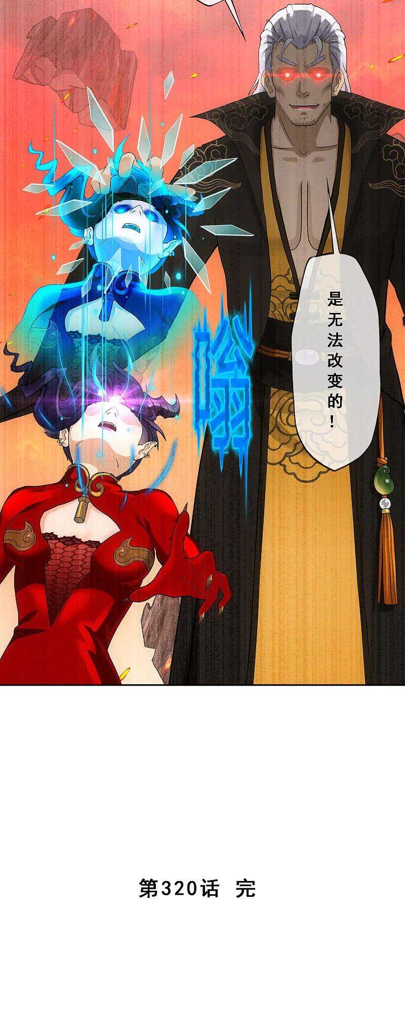 解离妖圣320话 遗言