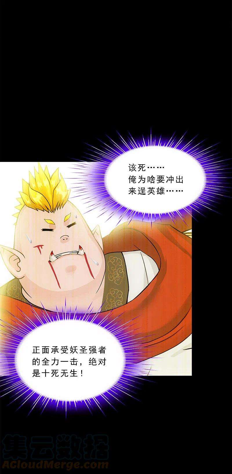 解离妖圣331话 英勇