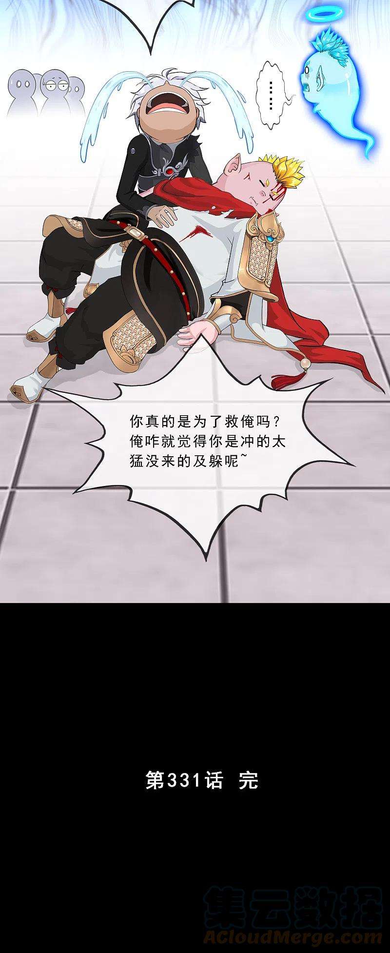 解离妖圣331话 英勇