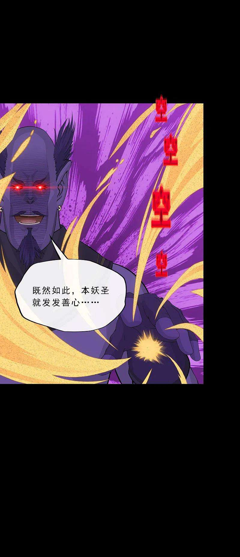 解离妖圣333话 怒火2