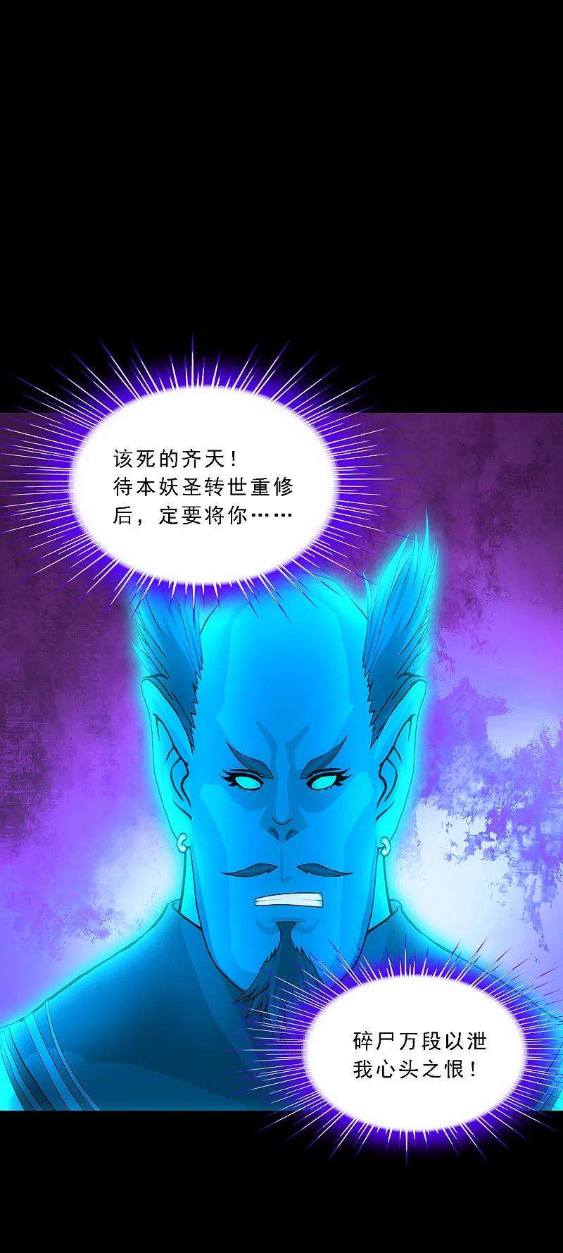 解离妖圣334话 投胎转世1