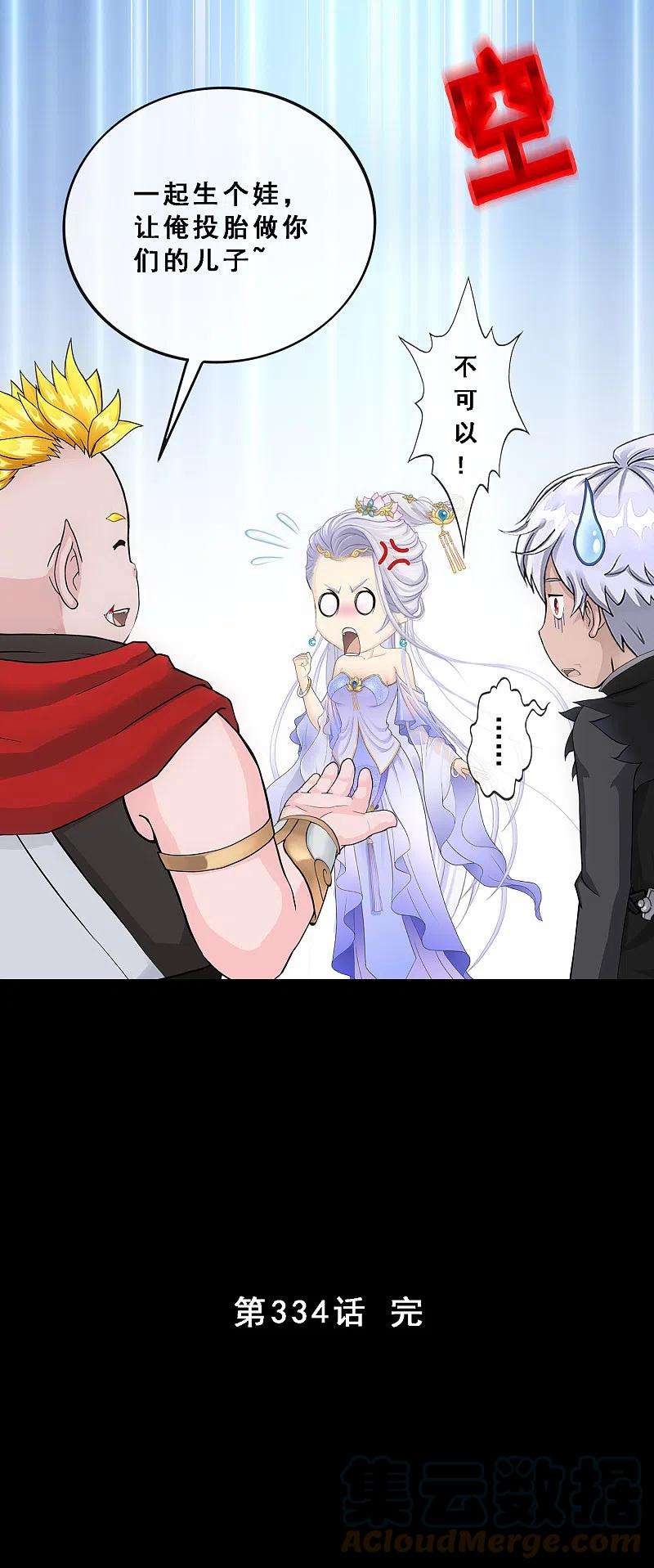 解离妖圣334话 投胎转世1