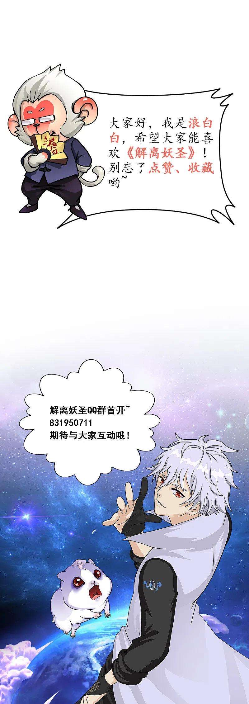 解离妖圣334话 投胎转世1