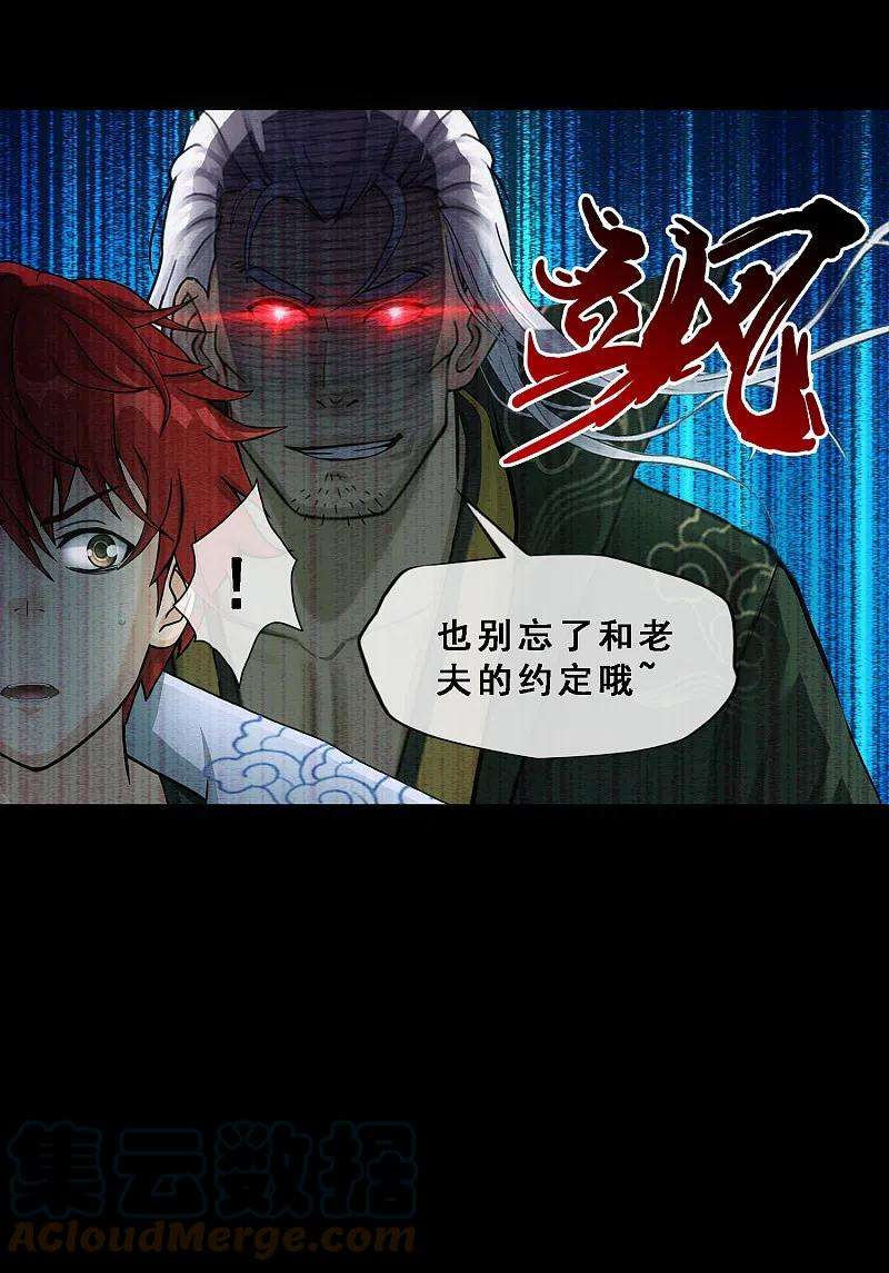 解离妖圣337话 先遣队