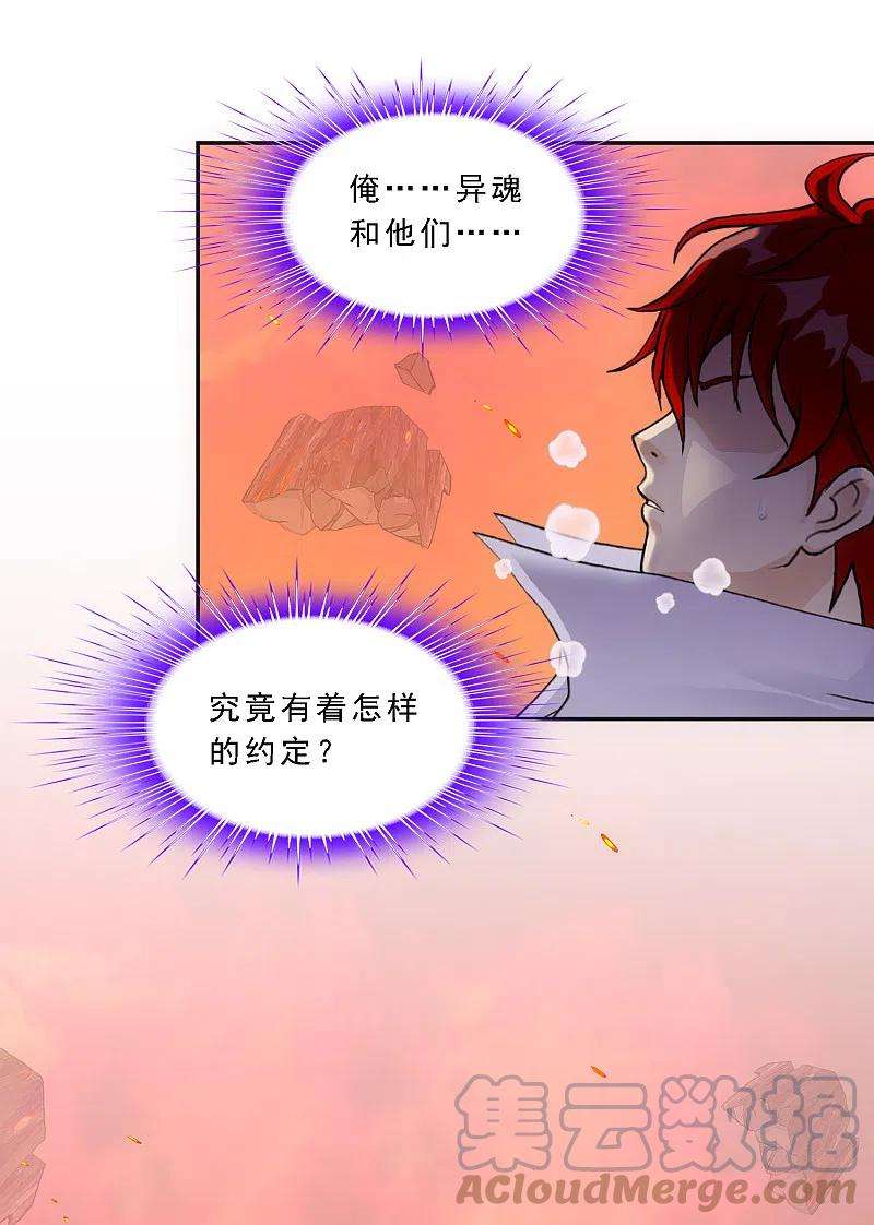 解离妖圣337话 先遣队