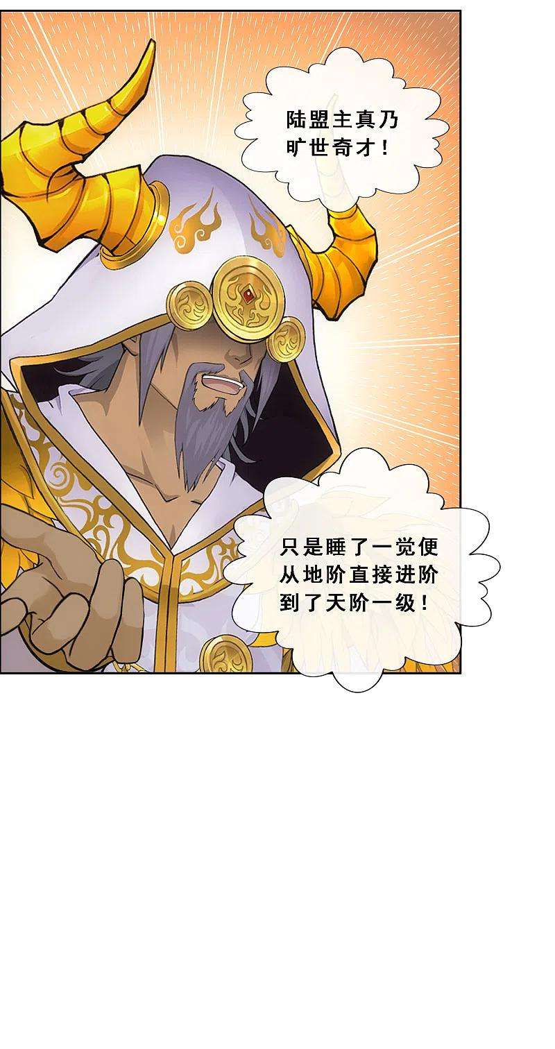 解离妖圣337话 先遣队