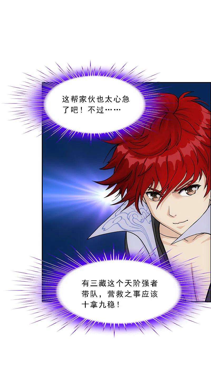 解离妖圣337话 先遣队