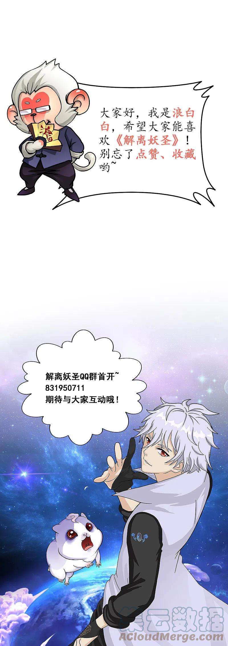 解离妖圣337话 先遣队