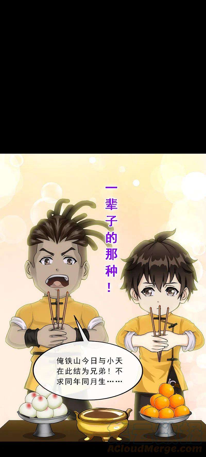 解离妖圣337话 先遣队