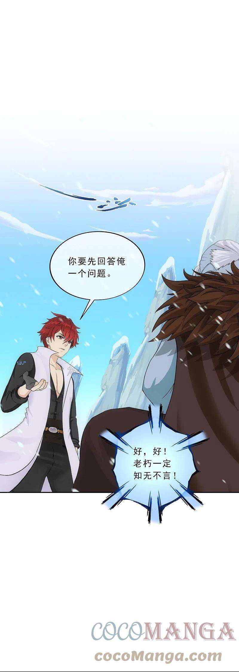 解离妖圣341话 俺的条件