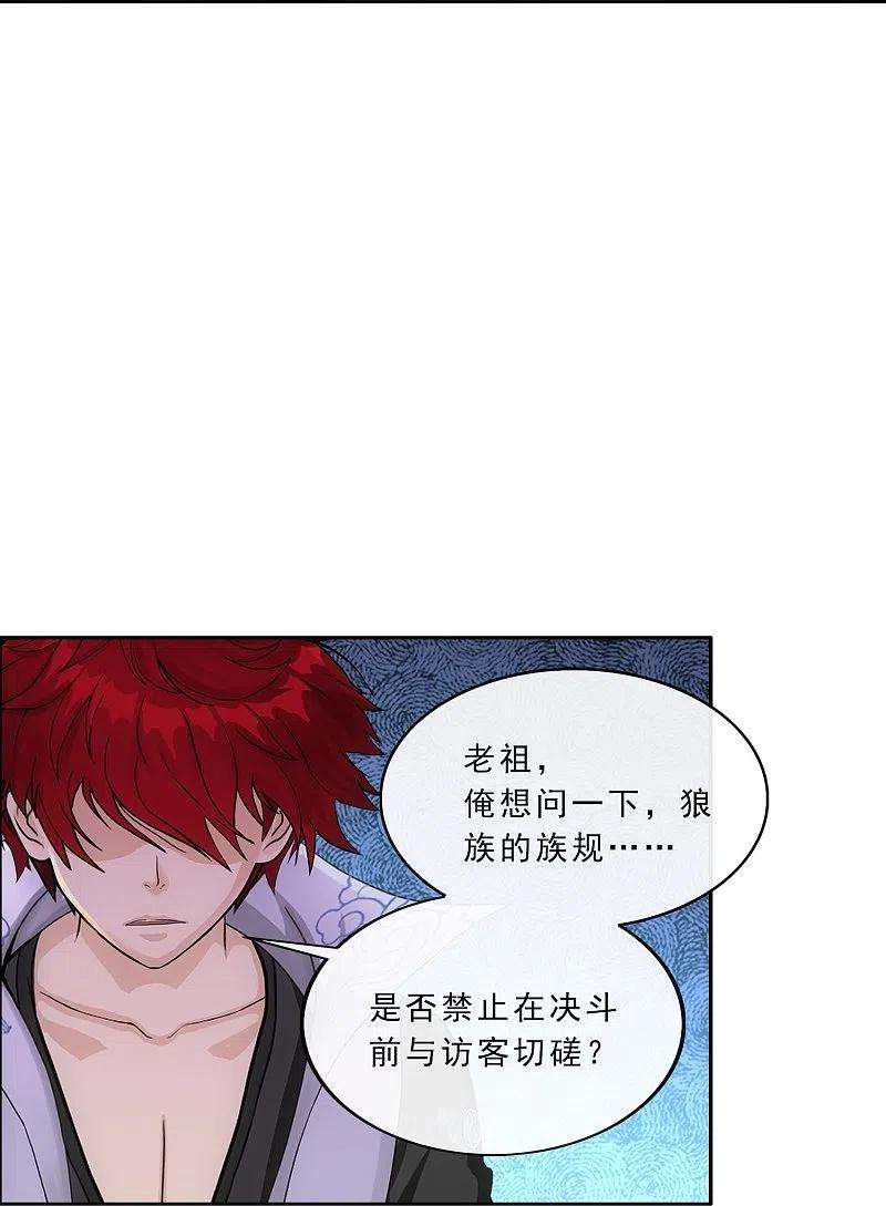 解离妖圣342话 公平的决斗