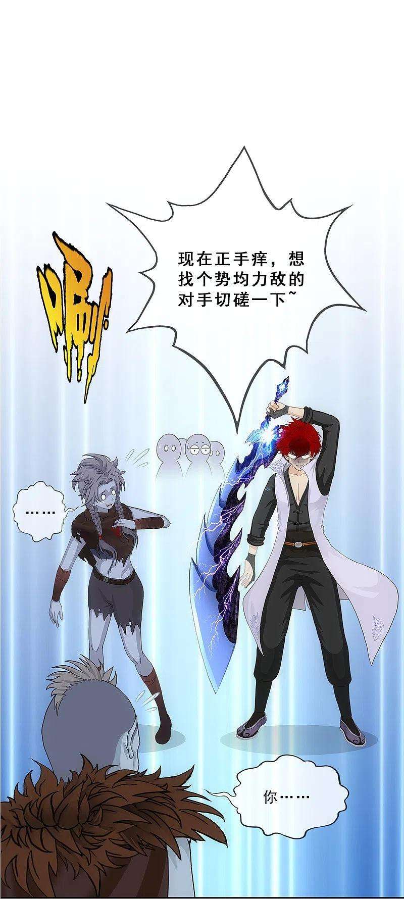 解离妖圣342话 公平的决斗