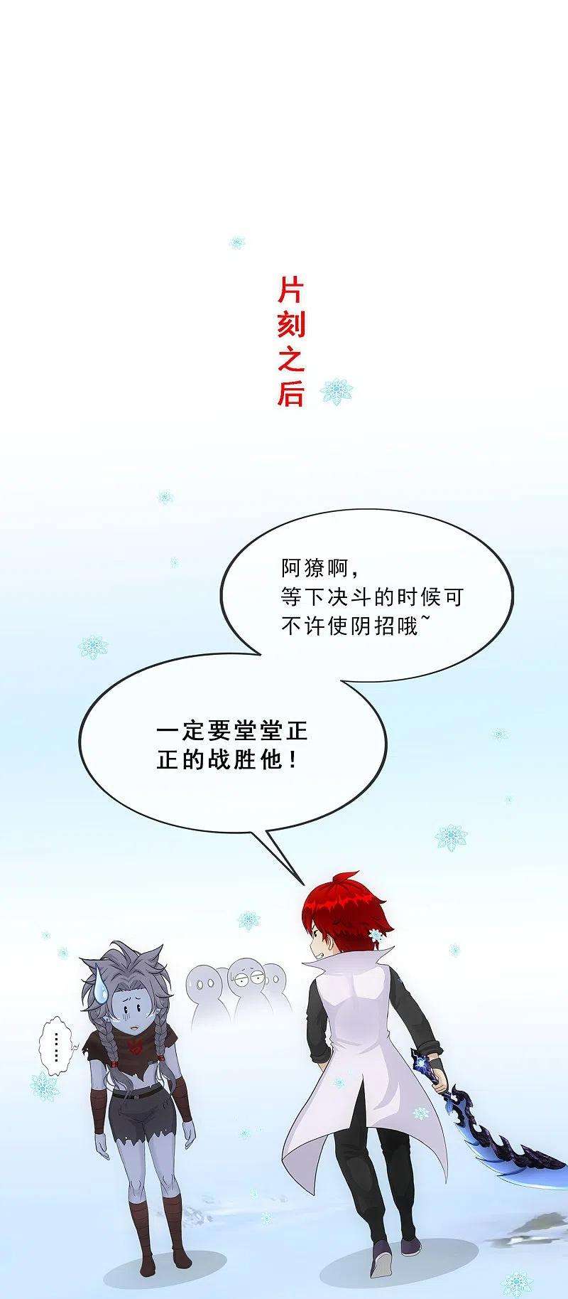 解离妖圣342话 公平的决斗