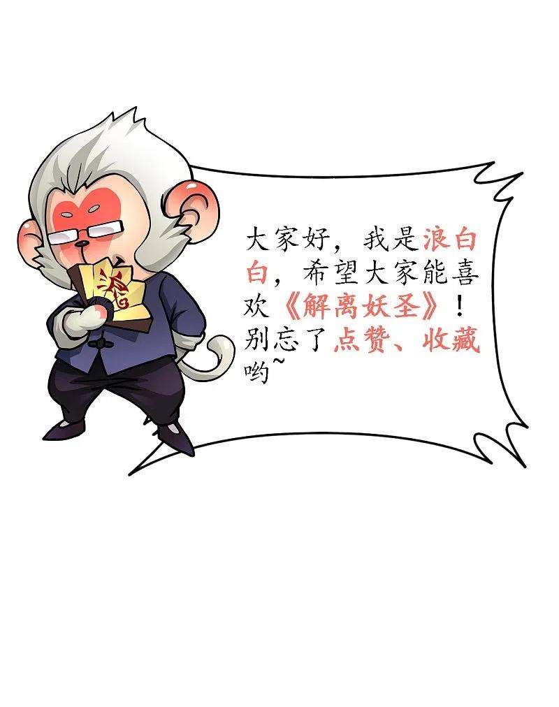 解离妖圣342话 公平的决斗