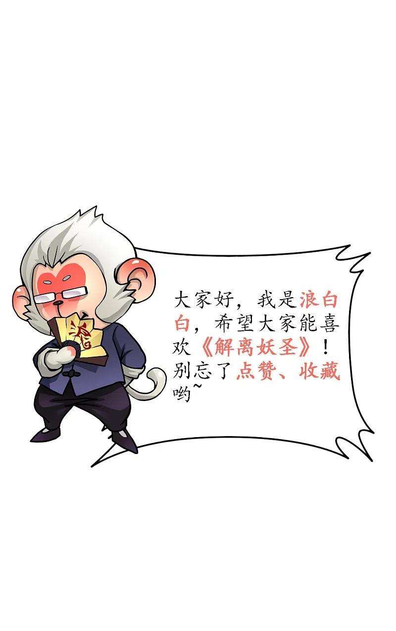 解离妖圣344话 公平的决斗1