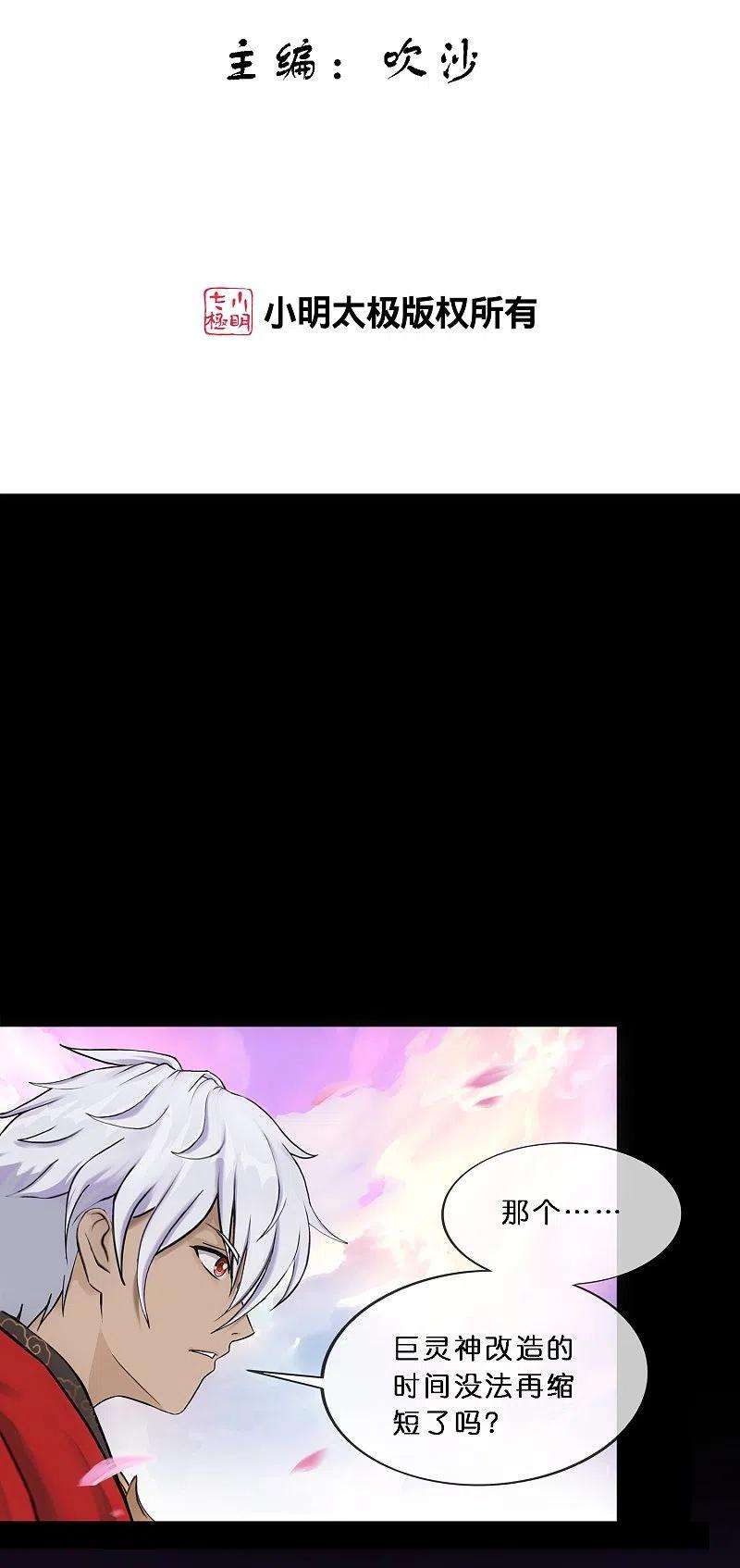 解离妖圣347话 重任