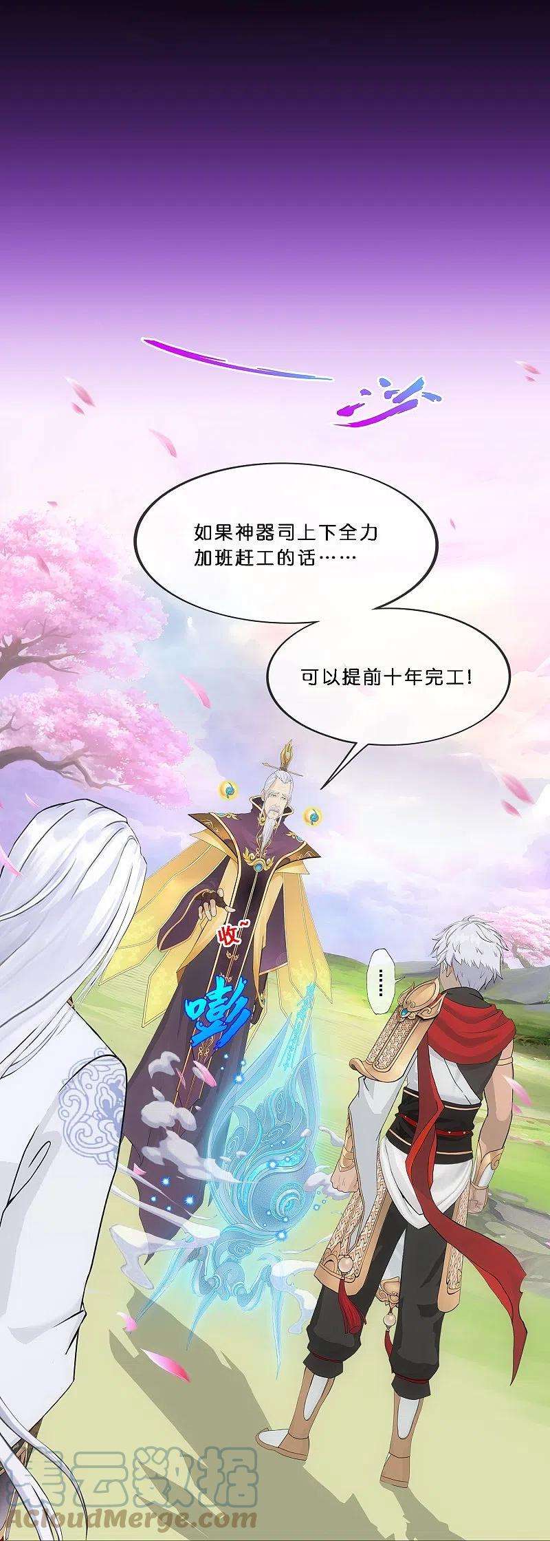 解离妖圣347话 重任