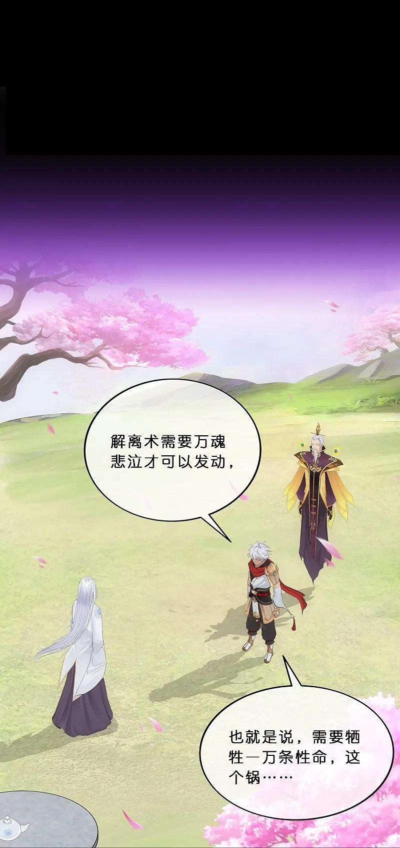 解离妖圣347话 重任