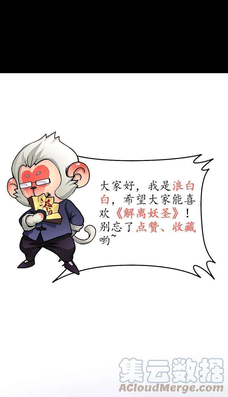 解离妖圣347话 重任