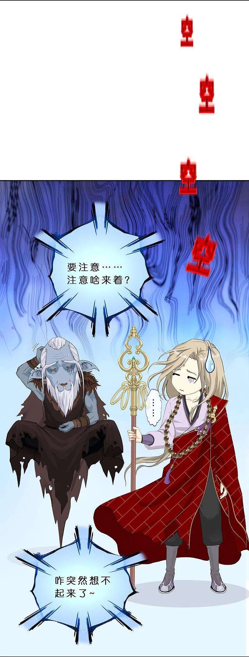 解离妖圣358话 他来了……