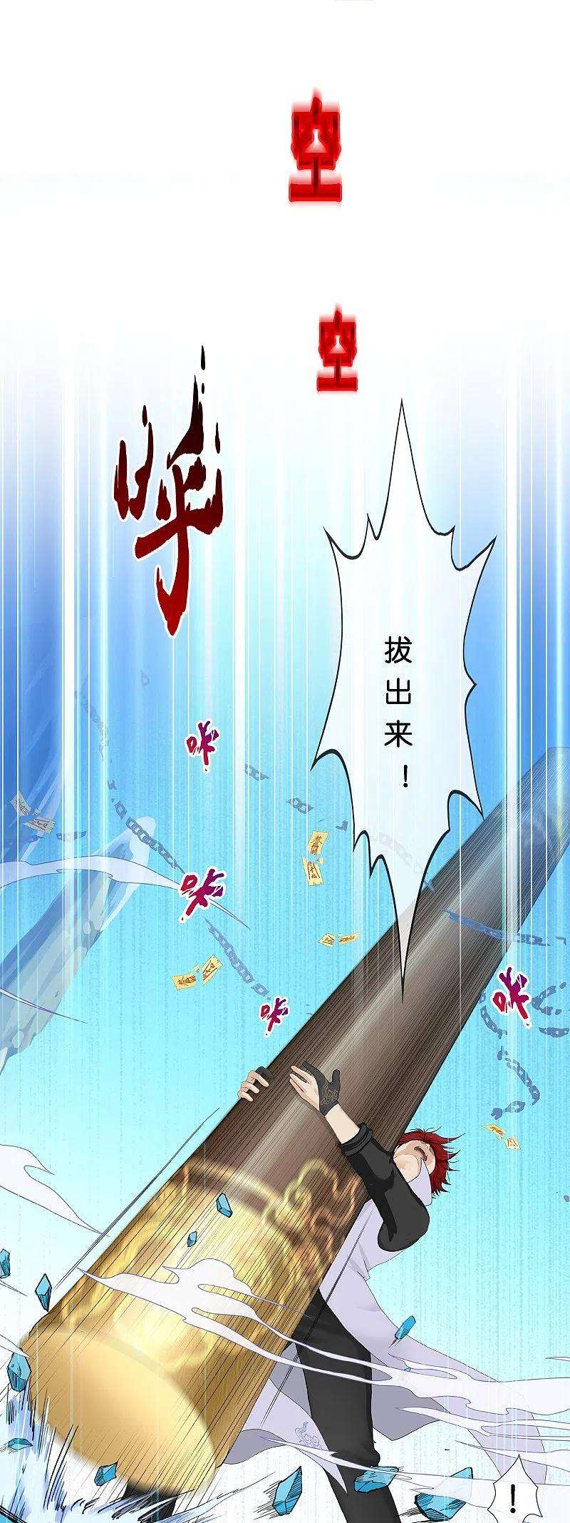 解离妖圣358话 他来了……