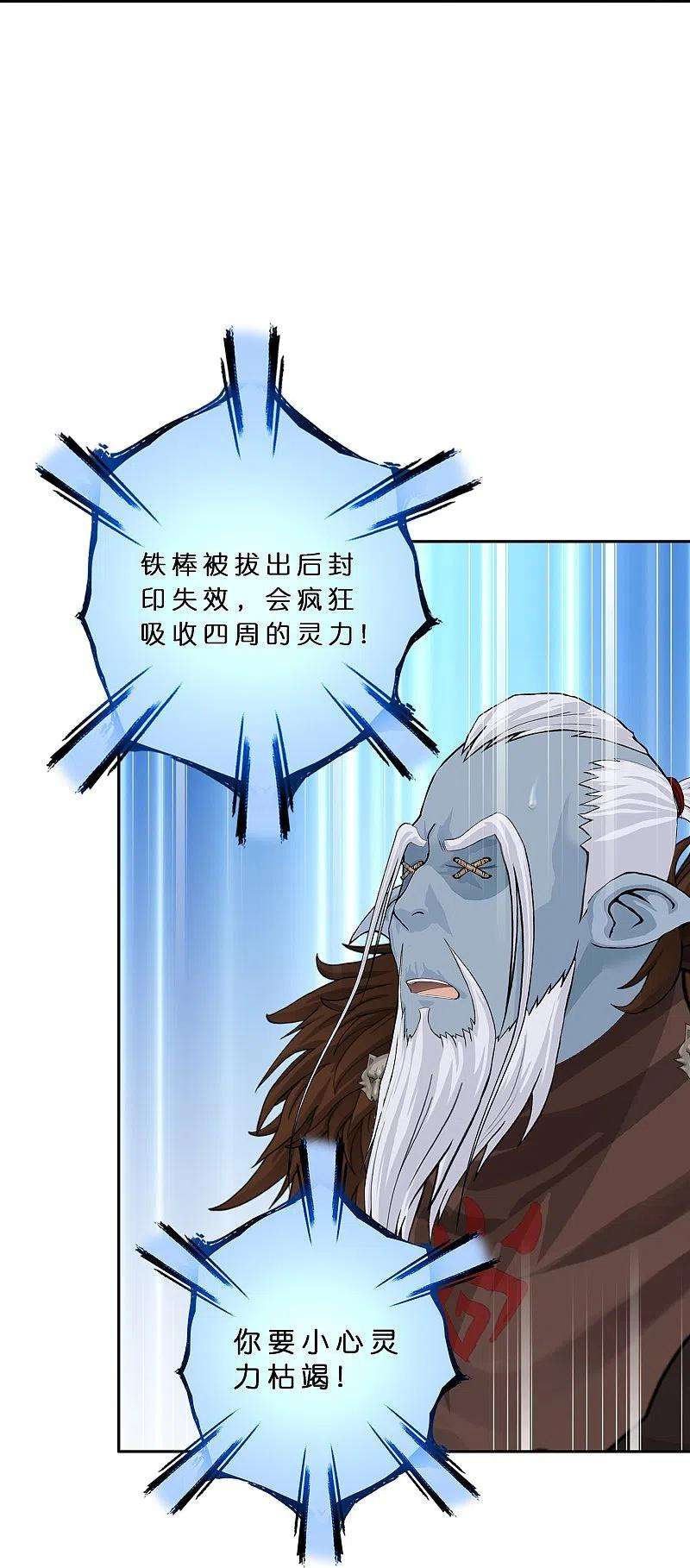 解离妖圣358话 他来了……