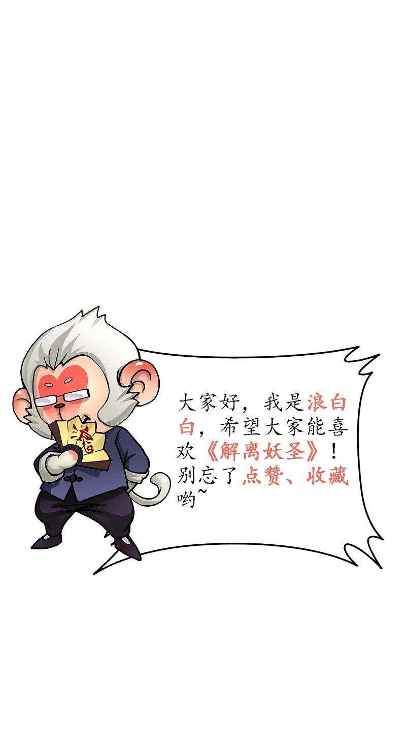 解离妖圣358话 他来了……