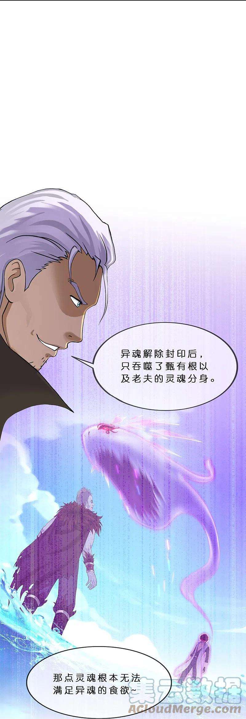 解离妖圣363话 不死不休