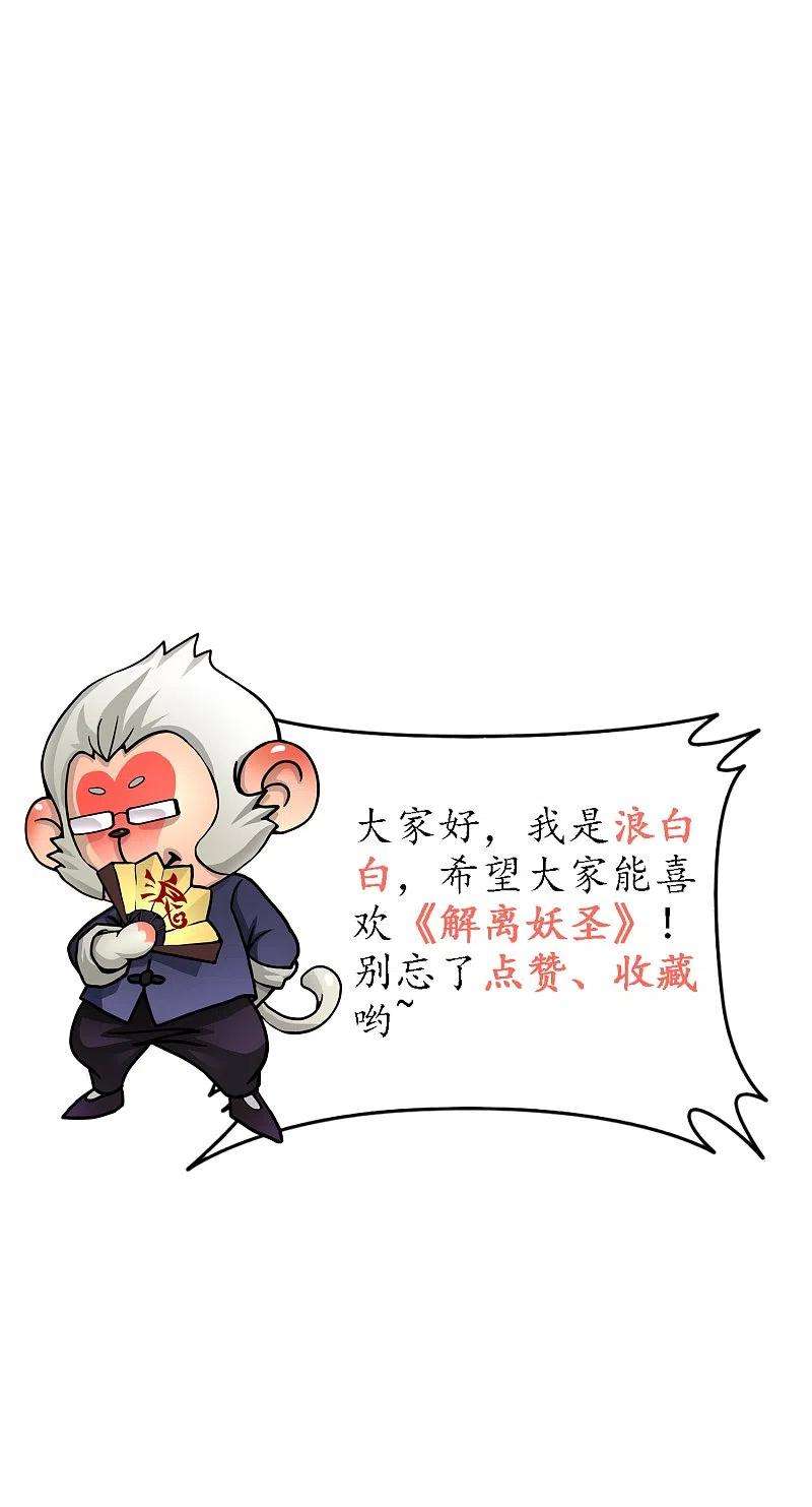 解离妖圣363话 不死不休