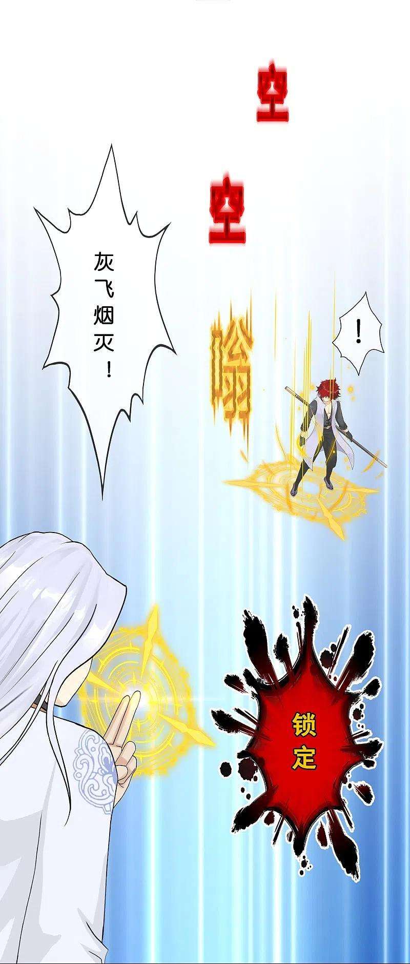 解离妖圣363话 不死不休