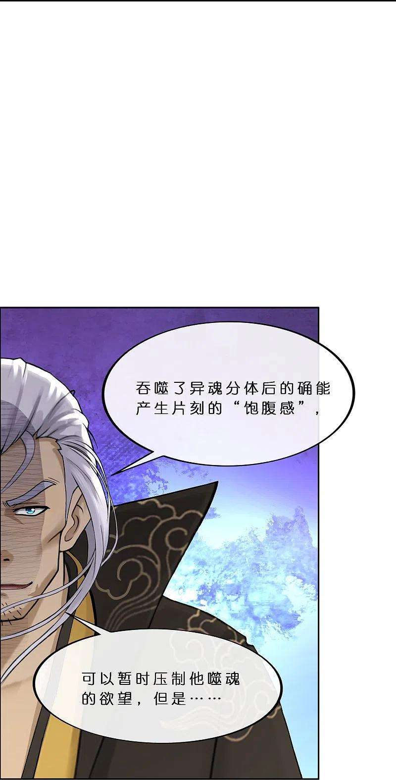 解离妖圣368话 巅峰之战2