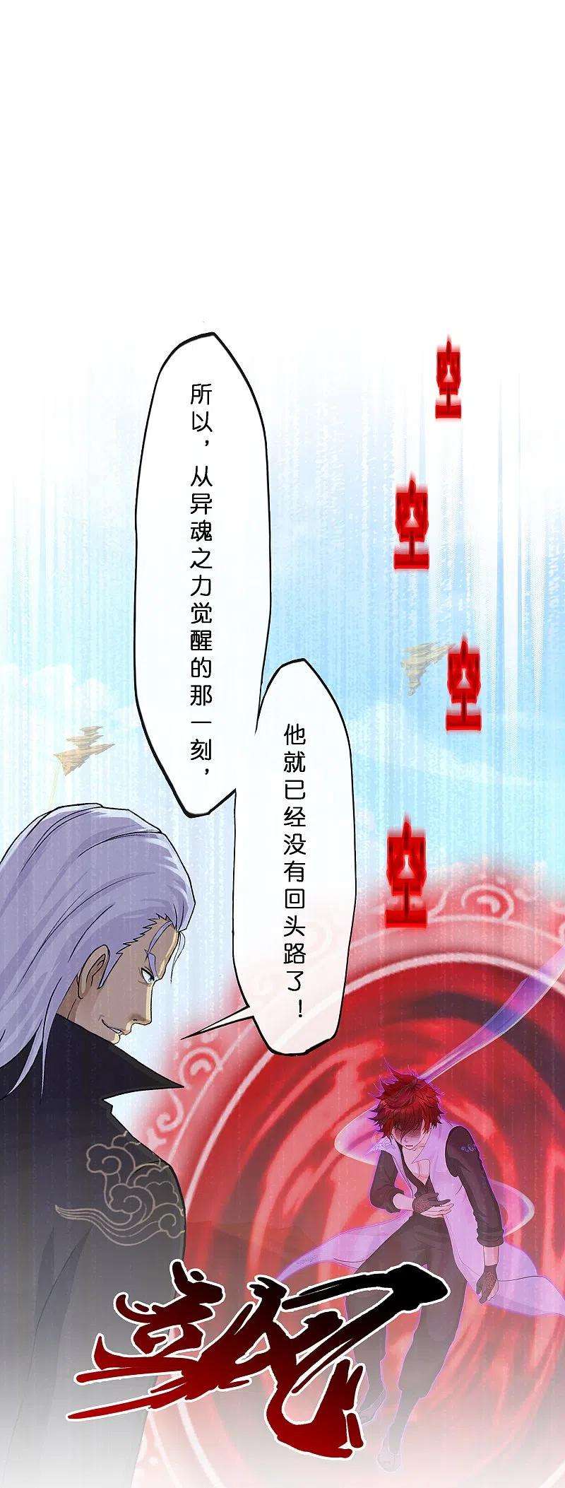 解离妖圣368话 巅峰之战2