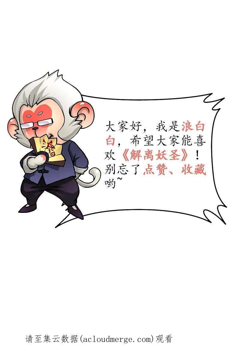 解离妖圣368话 巅峰之战2