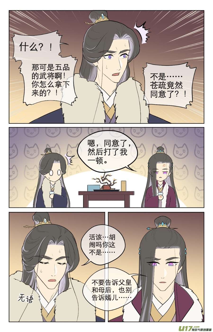 铁萍第八十六话