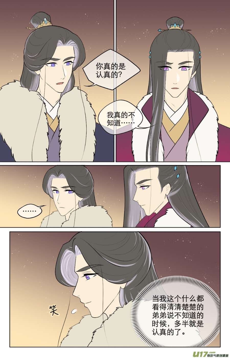铁萍第八十六话