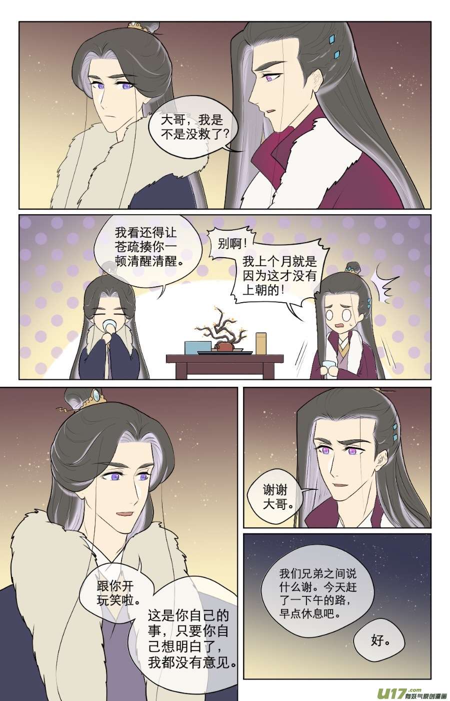 铁萍第八十六话