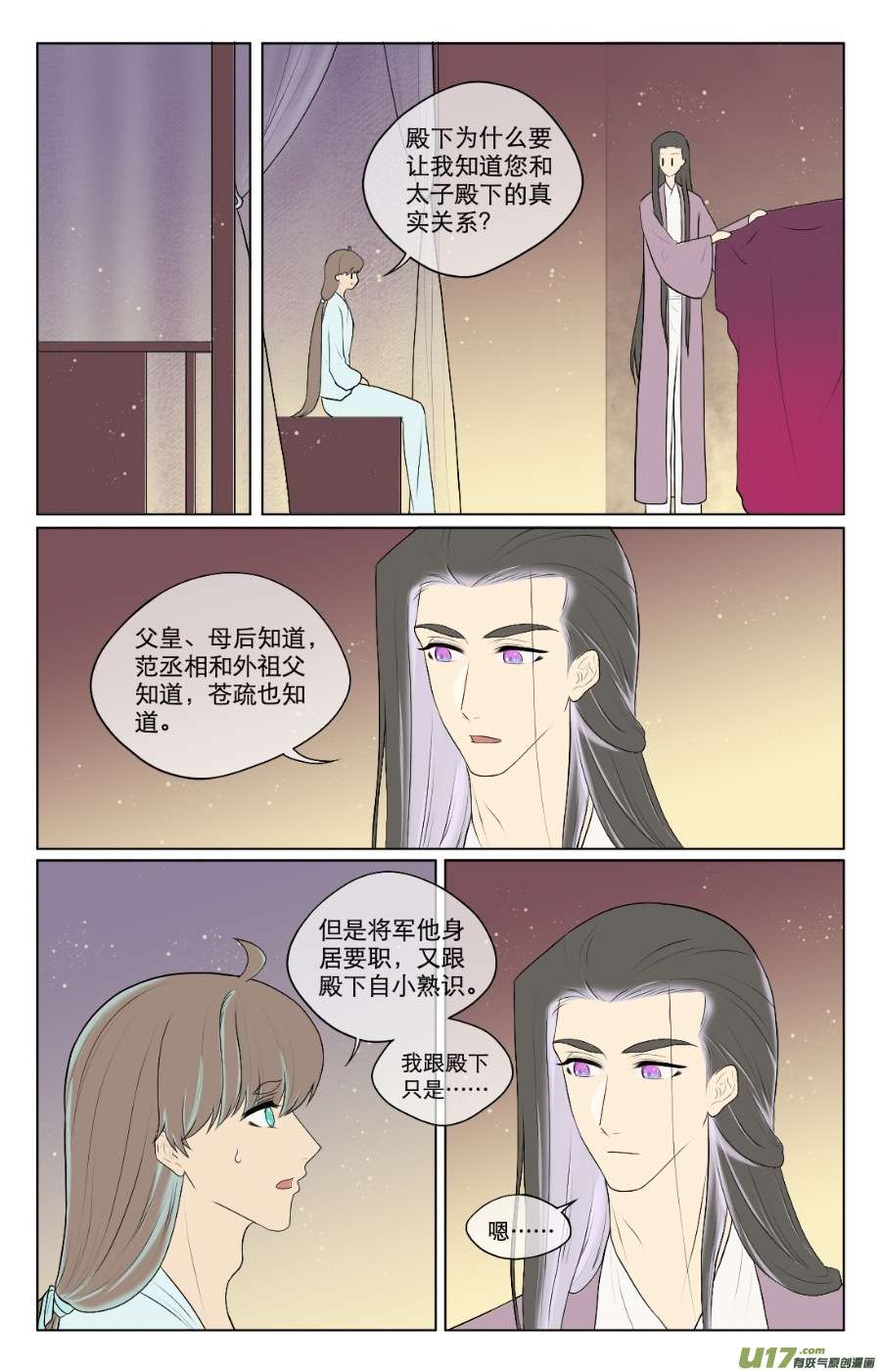 铁萍第八十六话