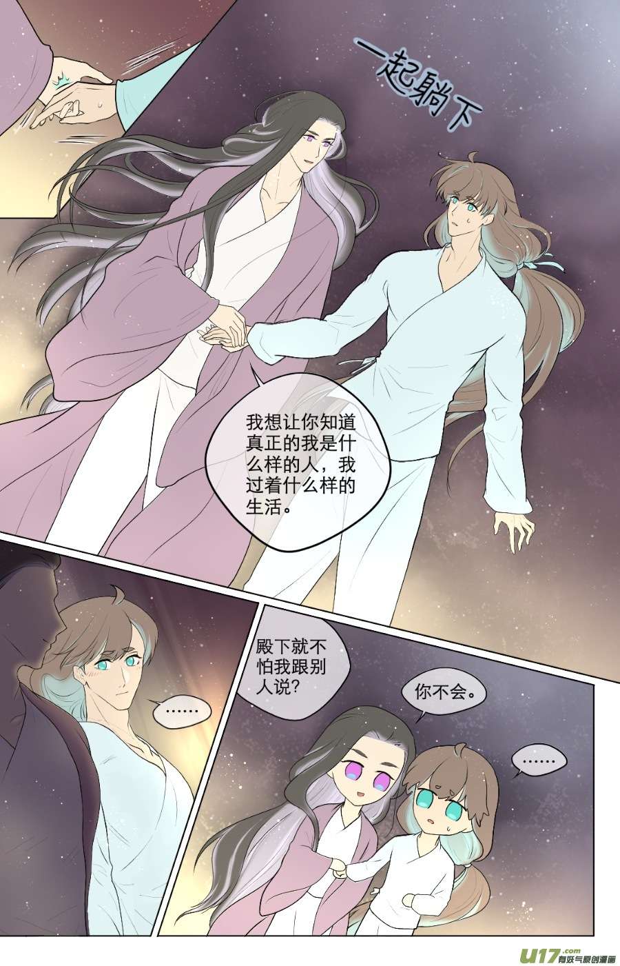 铁萍第八十六话