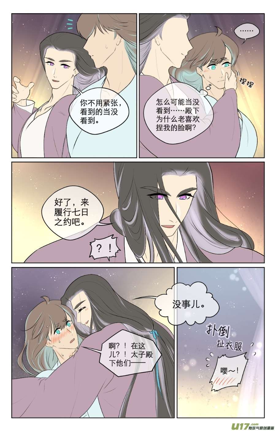 铁萍第八十六话
