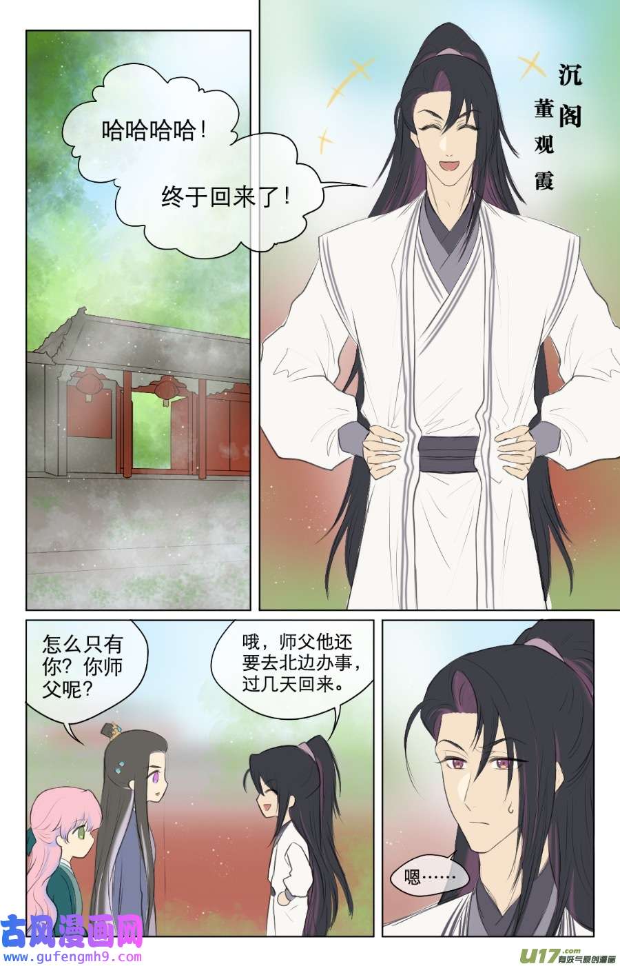 铁萍第八十七话