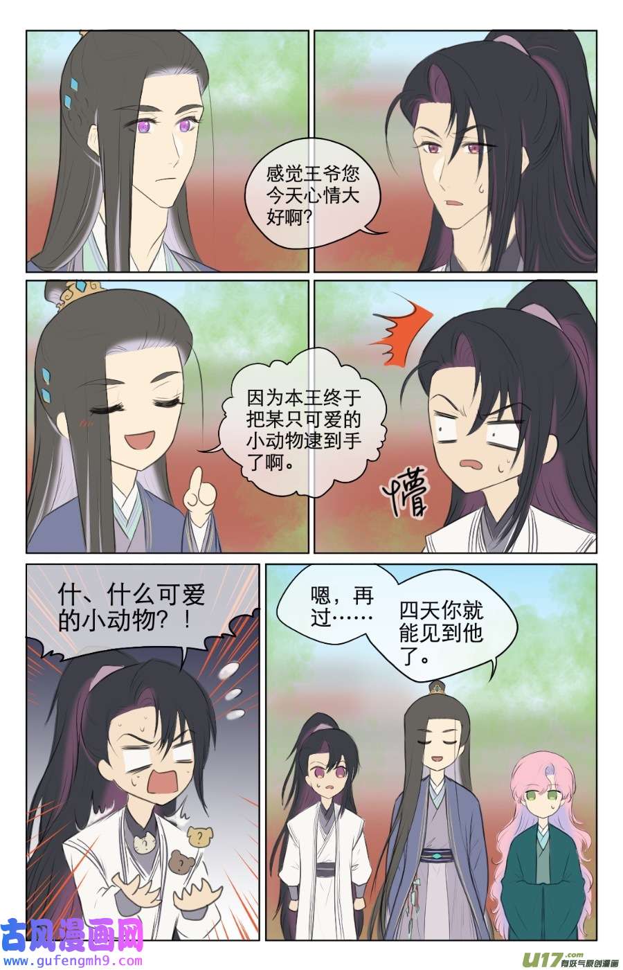 铁萍第八十七话