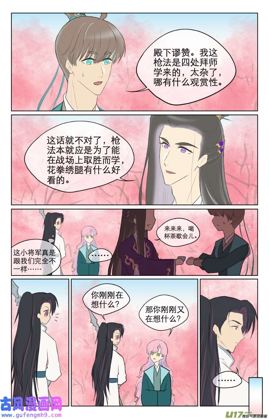 铁萍第八十七话