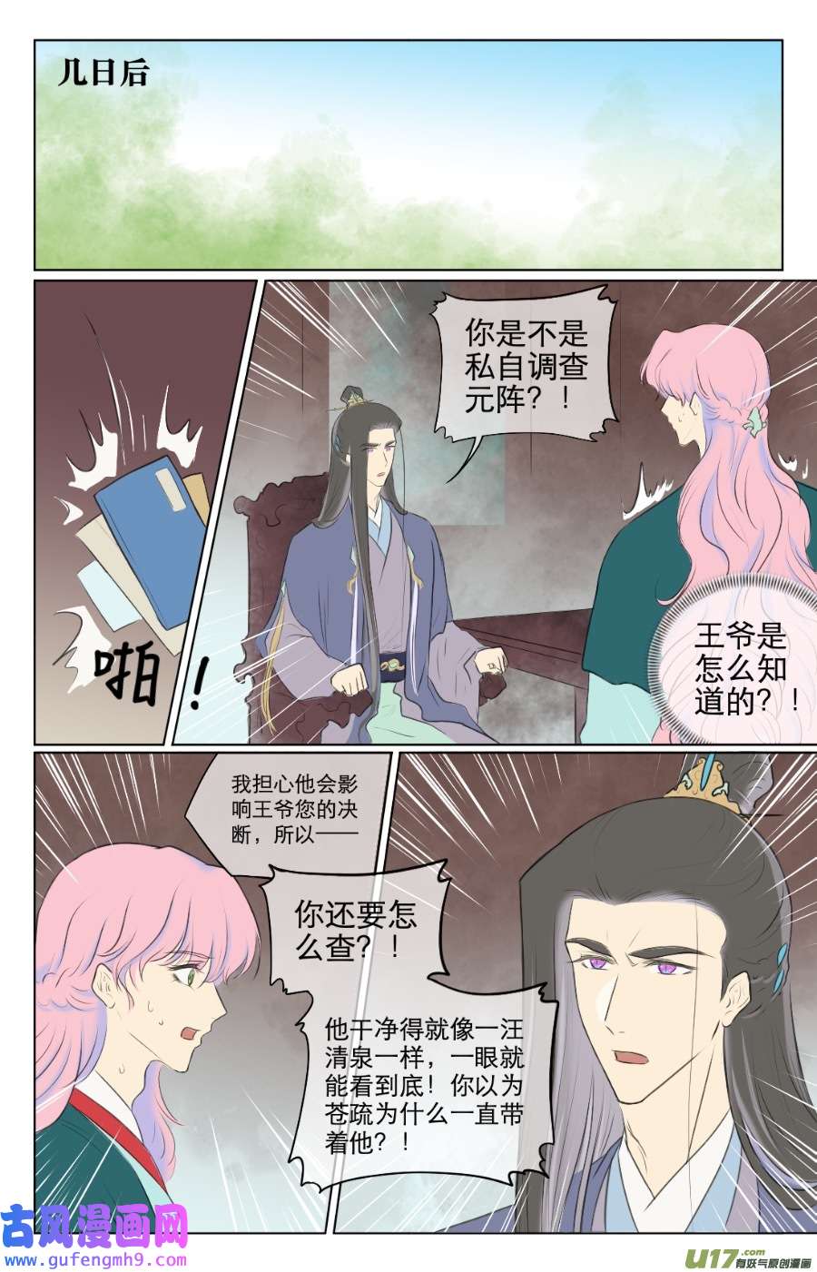 铁萍第八十七话